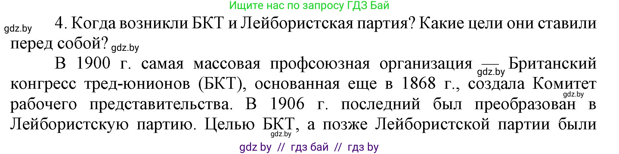 Всемирная история, 8 класс Учебник, авторы: Кошелев Владимир Сергеевич, Кошелева Наталья Владимировна, Байдакова Наталья Владимировна, издательство Издательский центр БГУ, Минск, 2018, красного цвета, страница 29, номер 4, Решение