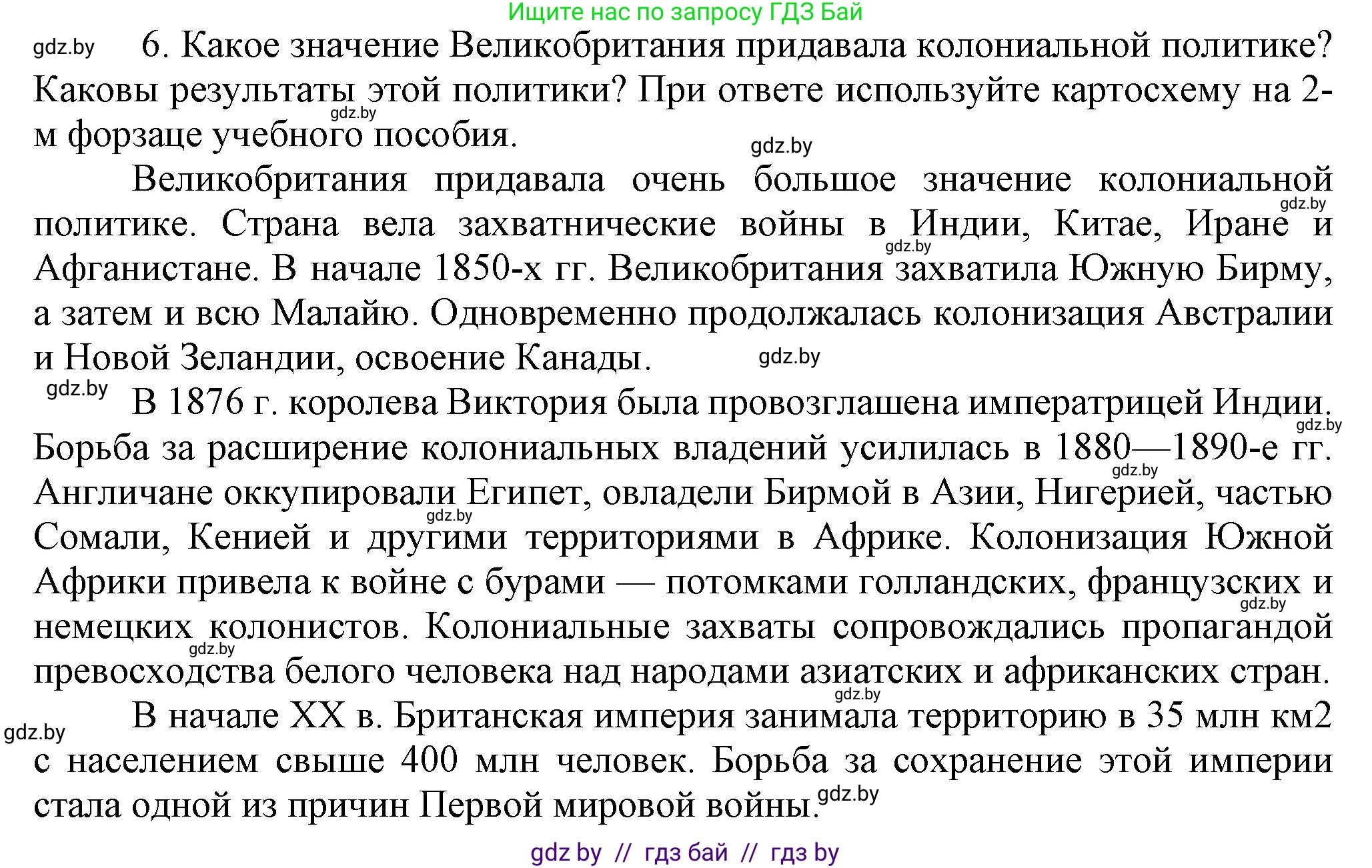 Всемирная история, 8 класс Учебник, авторы: Кошелев Владимир Сергеевич, Кошелева Наталья Владимировна, Байдакова Наталья Владимировна, издательство Издательский центр БГУ, Минск, 2018, красного цвета, страница 29, номер 6, Решение