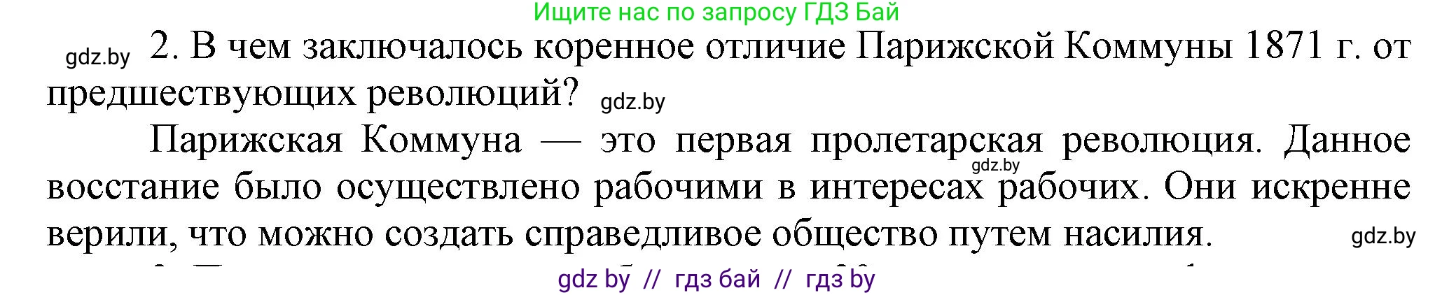 Всемирная история, 8 класс Учебник, авторы: Кошелев Владимир Сергеевич, Кошелева Наталья Владимировна, Байдакова Наталья Владимировна, издательство Издательский центр БГУ, Минск, 2018, красного цвета, страница 35, номер 2, Решение