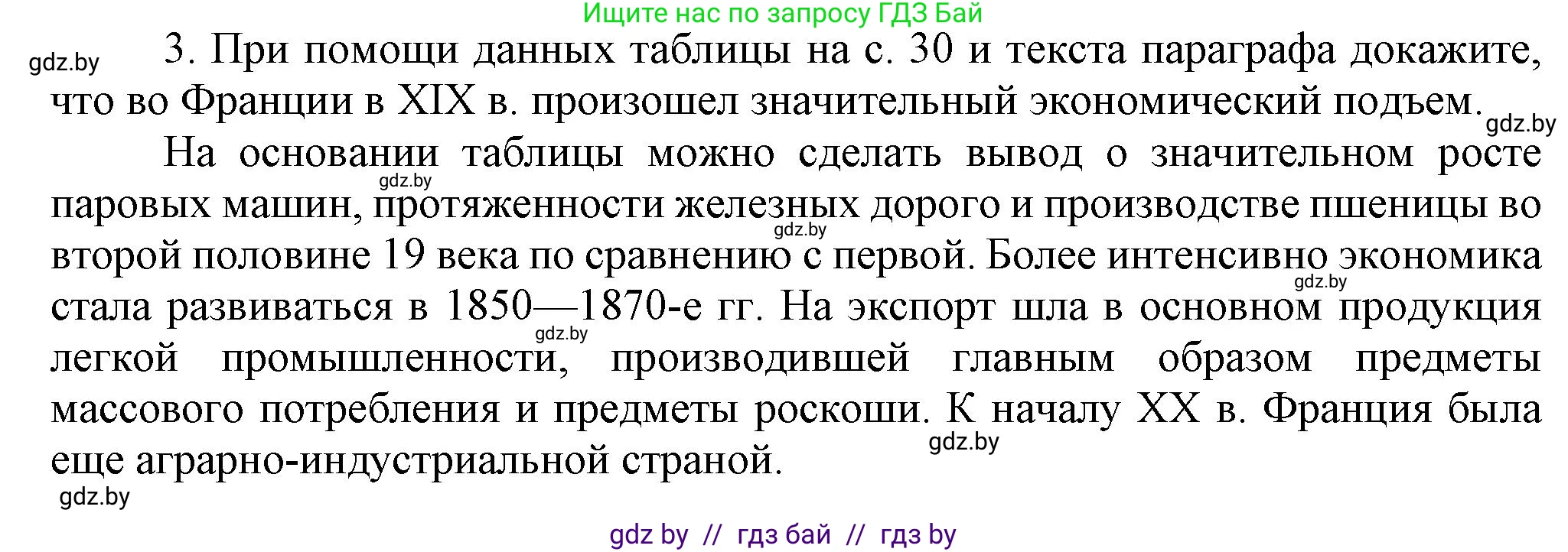 Всемирная история, 8 класс Учебник, авторы: Кошелев Владимир Сергеевич, Кошелева Наталья Владимировна, Байдакова Наталья Владимировна, издательство Издательский центр БГУ, Минск, 2018, красного цвета, страница 35, номер 3, Решение
