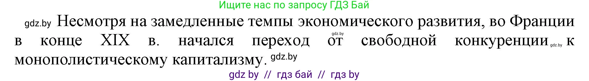 Всемирная история, 8 класс Учебник, авторы: Кошелев Владимир Сергеевич, Кошелева Наталья Владимировна, Байдакова Наталья Владимировна, издательство Издательский центр БГУ, Минск, 2018, красного цвета, страница 35, номер 3, Решение (продолжение 2)