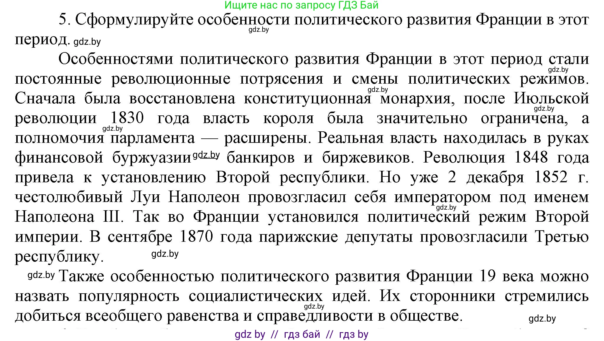 Всемирная история, 8 класс Учебник, авторы: Кошелев Владимир Сергеевич, Кошелева Наталья Владимировна, Байдакова Наталья Владимировна, издательство Издательский центр БГУ, Минск, 2018, красного цвета, страница 35, номер 5, Решение