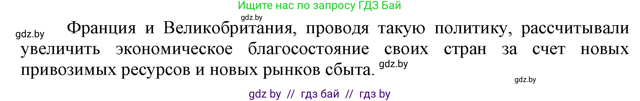 Всемирная история, 8 класс Учебник, авторы: Кошелев Владимир Сергеевич, Кошелева Наталья Владимировна, Байдакова Наталья Владимировна, издательство Издательский центр БГУ, Минск, 2018, красного цвета, страница 35, номер 6, Решение (продолжение 2)