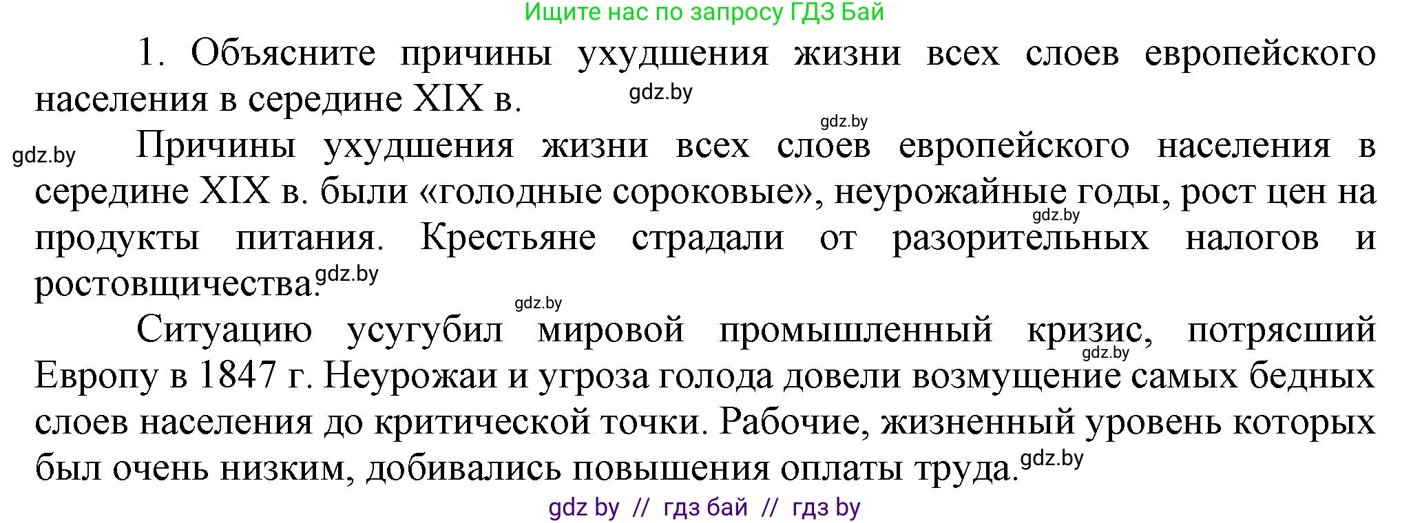 Всемирная история, 8 класс Учебник, авторы: Кошелев Владимир Сергеевич, Кошелева Наталья Владимировна, Байдакова Наталья Владимировна, издательство Издательский центр БГУ, Минск, 2018, красного цвета, страница 40, номер 1, Решение