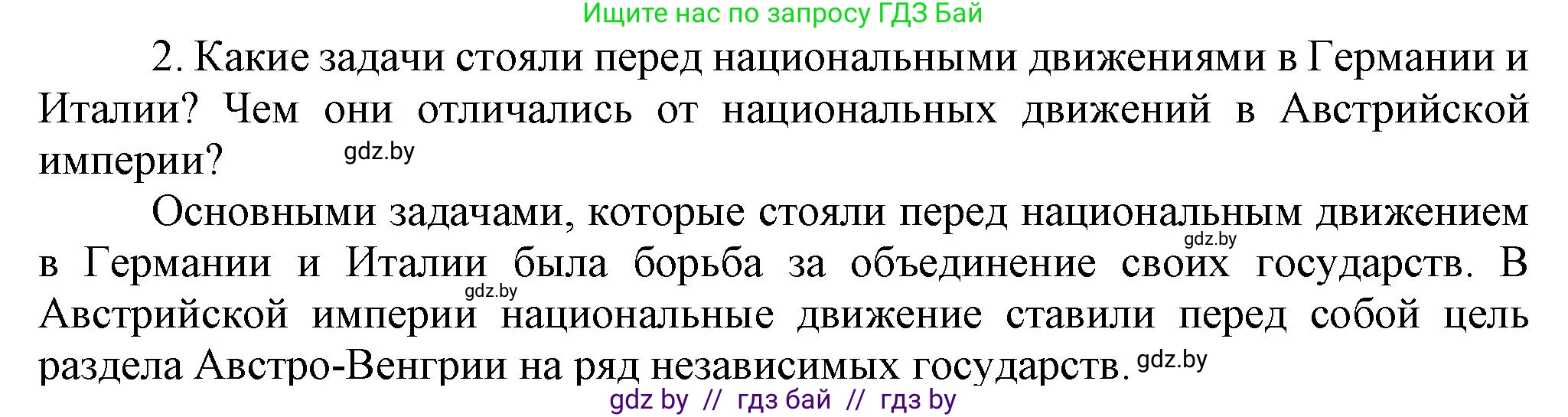 Всемирная история, 8 класс Учебник, авторы: Кошелев Владимир Сергеевич, Кошелева Наталья Владимировна, Байдакова Наталья Владимировна, издательство Издательский центр БГУ, Минск, 2018, красного цвета, страница 40, номер 2, Решение