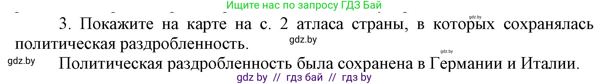 Всемирная история, 8 класс Учебник, авторы: Кошелев Владимир Сергеевич, Кошелева Наталья Владимировна, Байдакова Наталья Владимировна, издательство Издательский центр БГУ, Минск, 2018, красного цвета, страница 40, номер 3, Решение