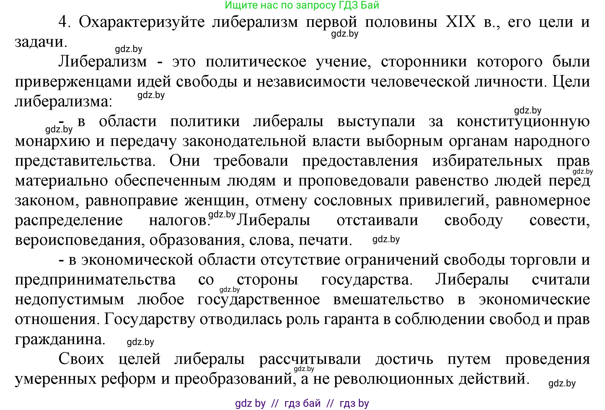 Всемирная история, 8 класс Учебник, авторы: Кошелев Владимир Сергеевич, Кошелева Наталья Владимировна, Байдакова Наталья Владимировна, издательство Издательский центр БГУ, Минск, 2018, красного цвета, страница 40, номер 4, Решение