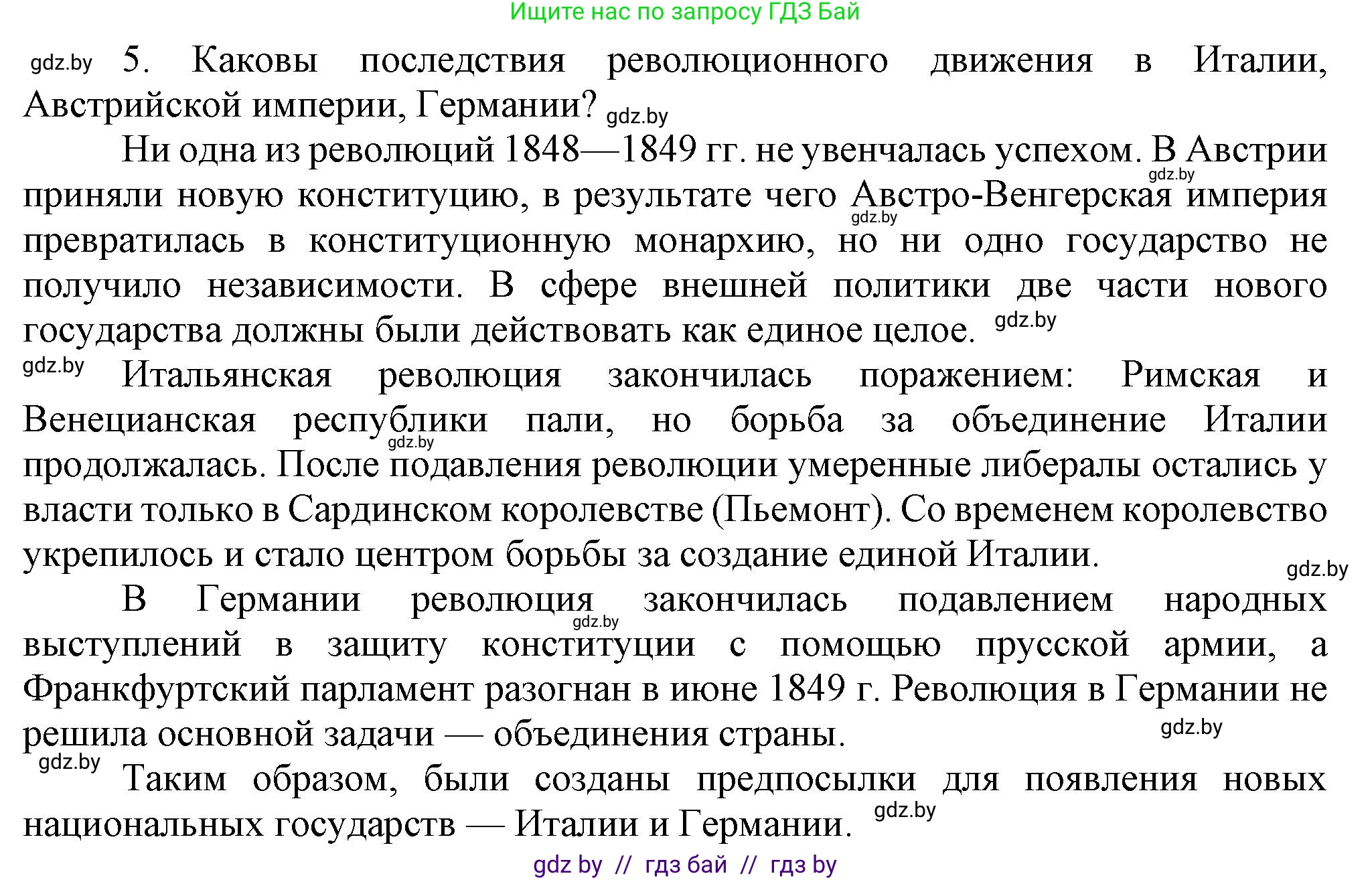 Всемирная история, 8 класс Учебник, авторы: Кошелев Владимир Сергеевич, Кошелева Наталья Владимировна, Байдакова Наталья Владимировна, издательство Издательский центр БГУ, Минск, 2018, красного цвета, страница 40, номер 5, Решение