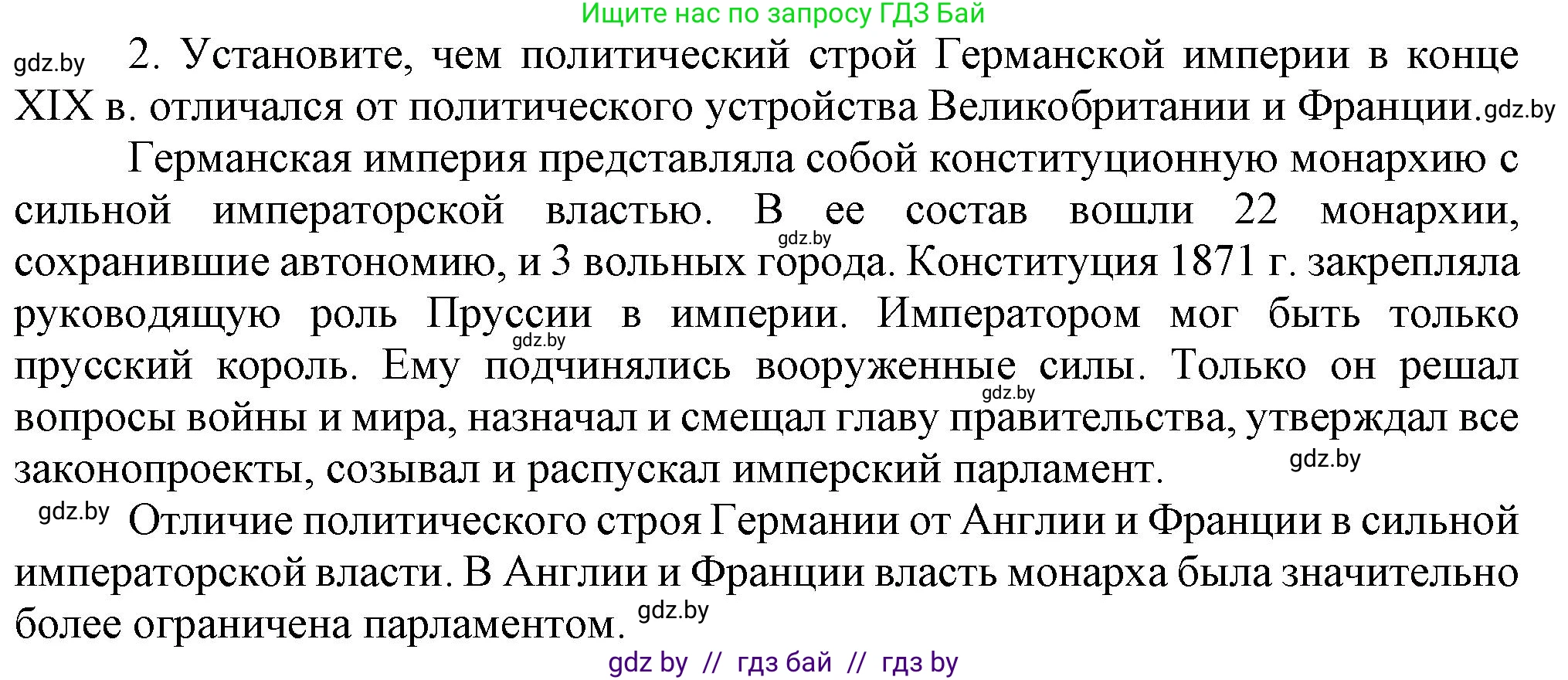 Всемирная история, 8 класс Учебник, авторы: Кошелев Владимир Сергеевич, Кошелева Наталья Владимировна, Байдакова Наталья Владимировна, издательство Издательский центр БГУ, Минск, 2018, красного цвета, страница 46, номер 2, Решение