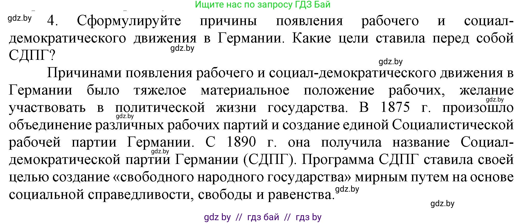 Всемирная история, 8 класс Учебник, авторы: Кошелев Владимир Сергеевич, Кошелева Наталья Владимировна, Байдакова Наталья Владимировна, издательство Издательский центр БГУ, Минск, 2018, красного цвета, страница 46, номер 4, Решение