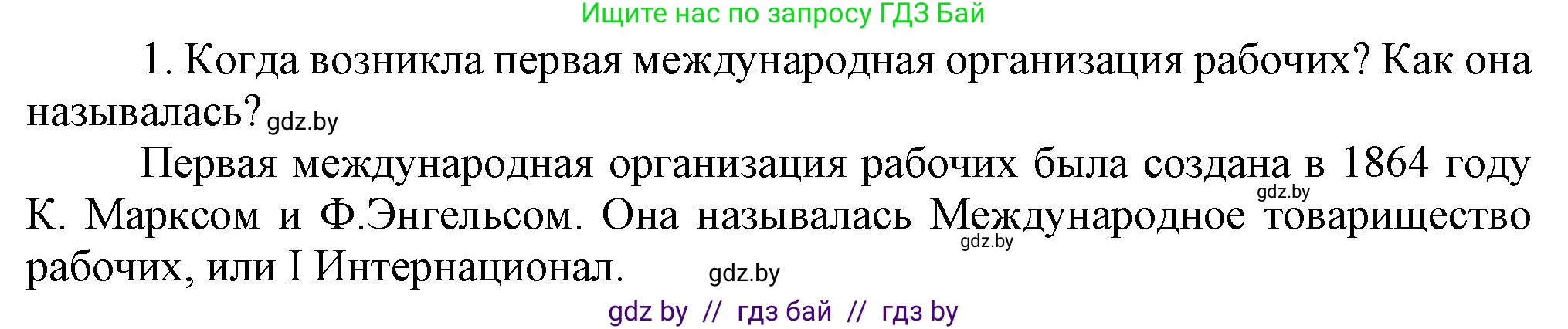 Всемирная история, 8 класс Учебник, авторы: Кошелев Владимир Сергеевич, Кошелева Наталья Владимировна, Байдакова Наталья Владимировна, издательство Издательский центр БГУ, Минск, 2018, красного цвета, страница 51, номер 1, Решение