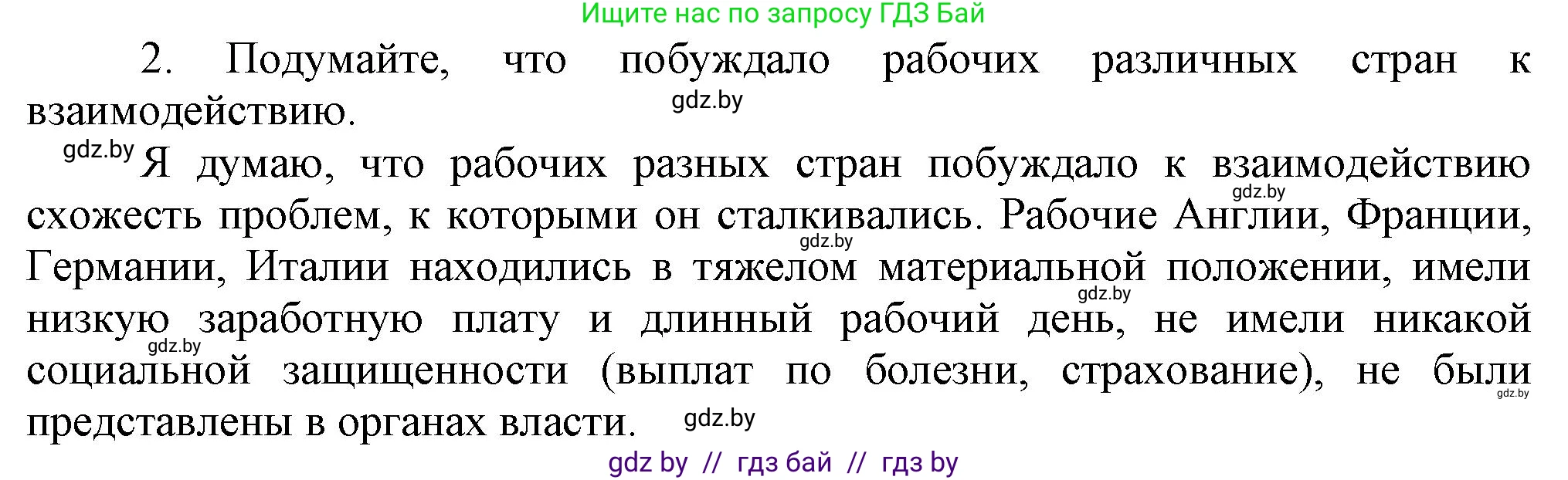 Всемирная история, 8 класс Учебник, авторы: Кошелев Владимир Сергеевич, Кошелева Наталья Владимировна, Байдакова Наталья Владимировна, издательство Издательский центр БГУ, Минск, 2018, красного цвета, страница 51, номер 2, Решение