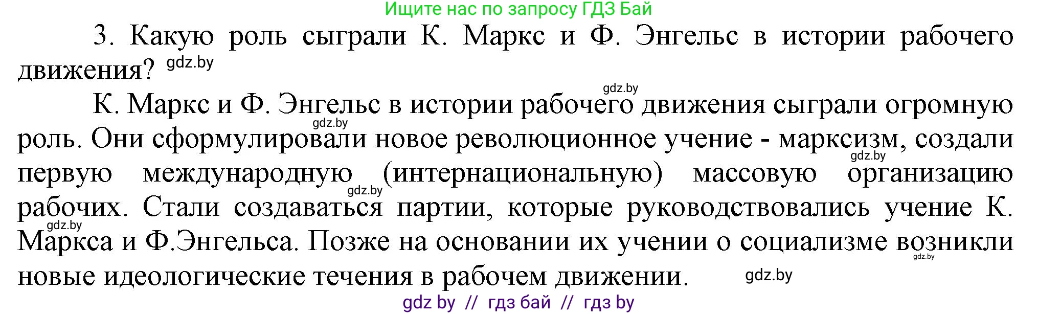 Всемирная история, 8 класс Учебник, авторы: Кошелев Владимир Сергеевич, Кошелева Наталья Владимировна, Байдакова Наталья Владимировна, издательство Издательский центр БГУ, Минск, 2018, красного цвета, страница 51, номер 3, Решение