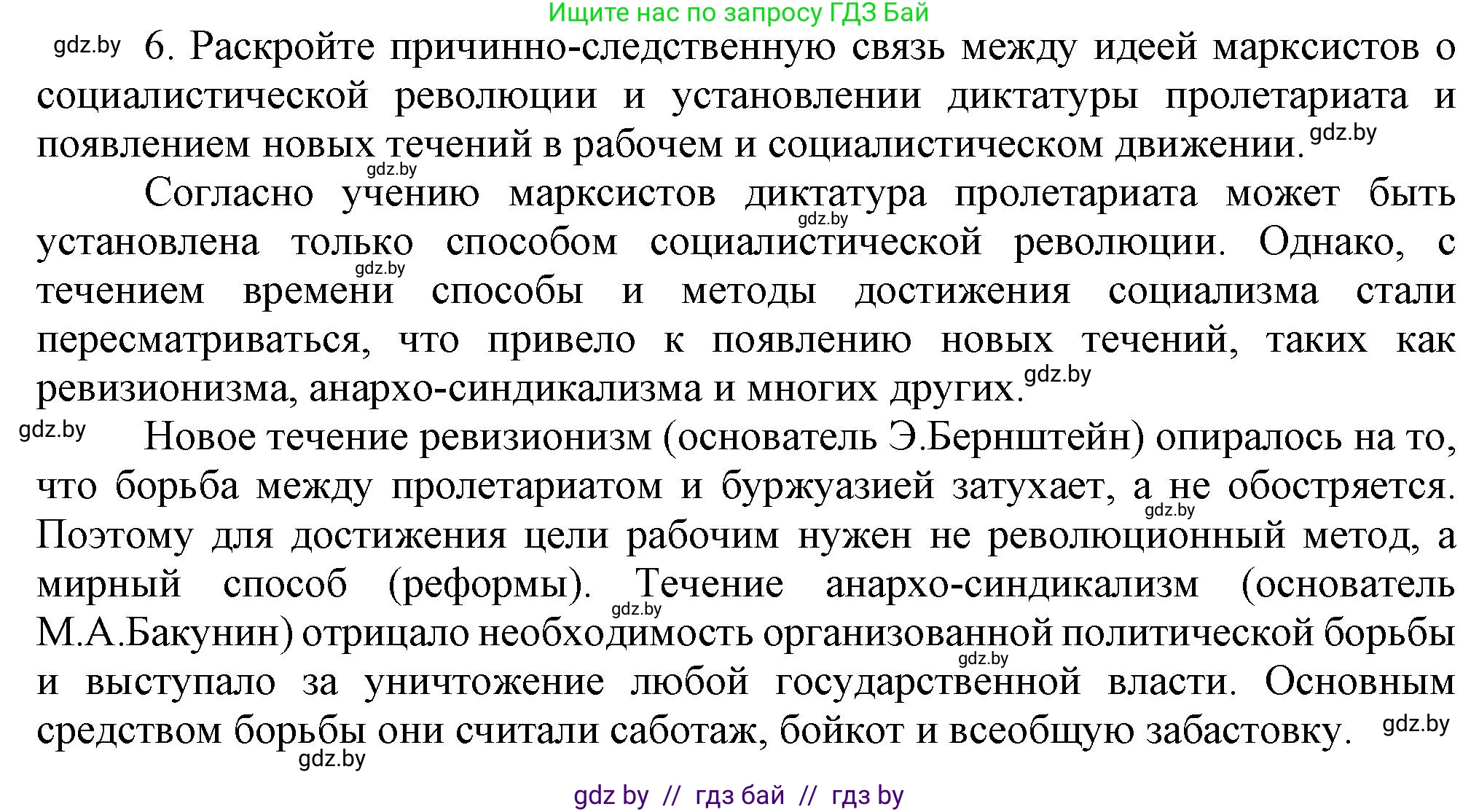 Всемирная история, 8 класс Учебник, авторы: Кошелев Владимир Сергеевич, Кошелева Наталья Владимировна, Байдакова Наталья Владимировна, издательство Издательский центр БГУ, Минск, 2018, красного цвета, страница 51, номер 6, Решение