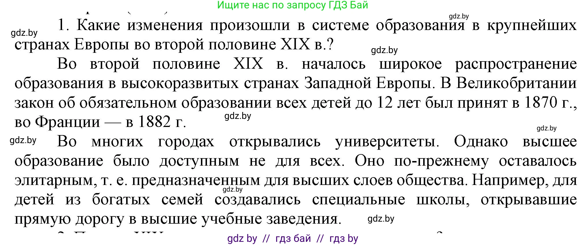 Всемирная история, 8 класс Учебник, авторы: Кошелев Владимир Сергеевич, Кошелева Наталья Владимировна, Байдакова Наталья Владимировна, издательство Издательский центр БГУ, Минск, 2018, красного цвета, страница 56, номер 1, Решение