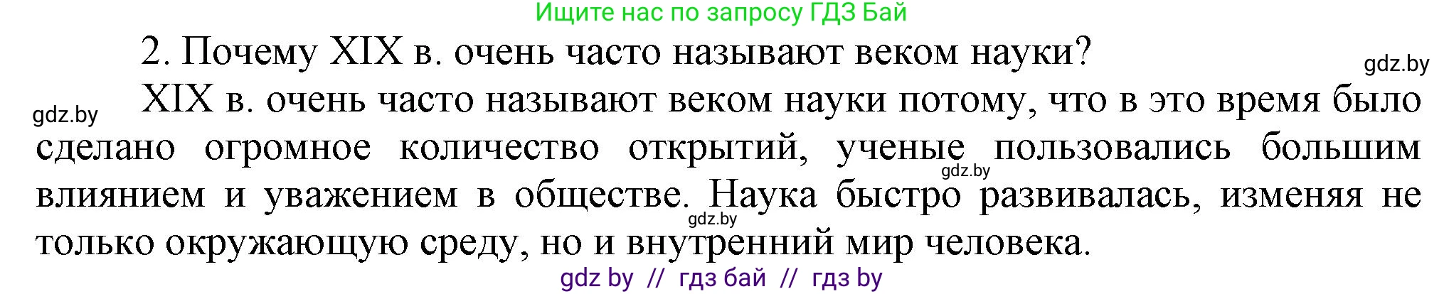 Всемирная история, 8 класс Учебник, авторы: Кошелев Владимир Сергеевич, Кошелева Наталья Владимировна, Байдакова Наталья Владимировна, издательство Издательский центр БГУ, Минск, 2018, красного цвета, страница 56, номер 2, Решение