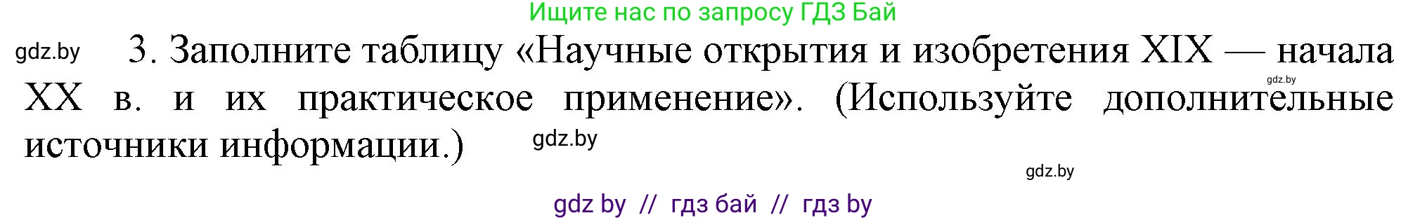 Всемирная история, 8 класс Учебник, авторы: Кошелев Владимир Сергеевич, Кошелева Наталья Владимировна, Байдакова Наталья Владимировна, издательство Издательский центр БГУ, Минск, 2018, красного цвета, страница 56, номер 3, Решение