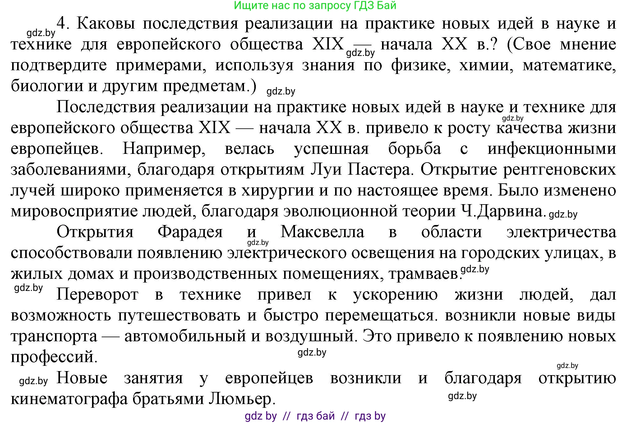 Всемирная история, 8 класс Учебник, авторы: Кошелев Владимир Сергеевич, Кошелева Наталья Владимировна, Байдакова Наталья Владимировна, издательство Издательский центр БГУ, Минск, 2018, красного цвета, страница 56, номер 4, Решение