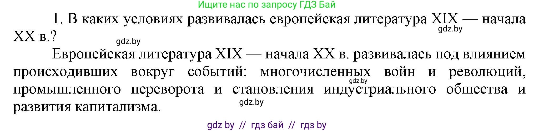 Всемирная история, 8 класс Учебник, авторы: Кошелев Владимир Сергеевич, Кошелева Наталья Владимировна, Байдакова Наталья Владимировна, издательство Издательский центр БГУ, Минск, 2018, красного цвета, страница 61, номер 1, Решение