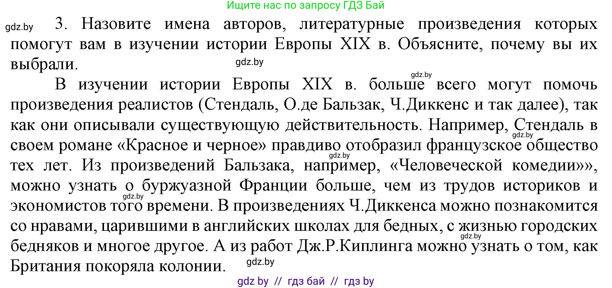 Всемирная история, 8 класс Учебник, авторы: Кошелев Владимир Сергеевич, Кошелева Наталья Владимировна, Байдакова Наталья Владимировна, издательство Издательский центр БГУ, Минск, 2018, красного цвета, страница 61, номер 3, Решение