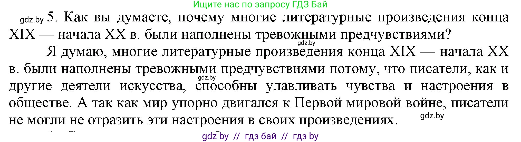 Всемирная история, 8 класс Учебник, авторы: Кошелев Владимир Сергеевич, Кошелева Наталья Владимировна, Байдакова Наталья Владимировна, издательство Издательский центр БГУ, Минск, 2018, красного цвета, страница 61, номер 5, Решение