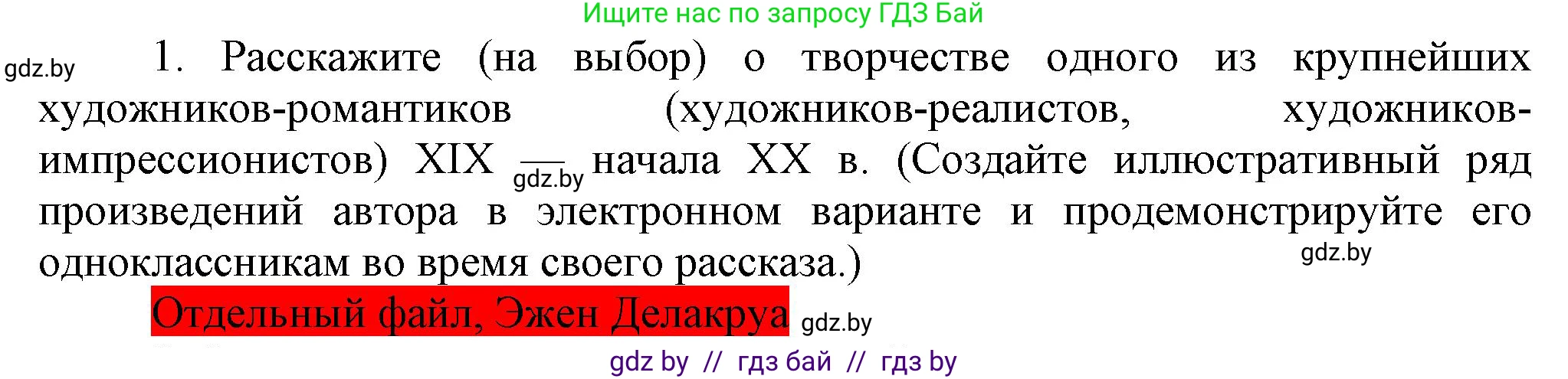 Всемирная история, 8 класс Учебник, авторы: Кошелев Владимир Сергеевич, Кошелева Наталья Владимировна, Байдакова Наталья Владимировна, издательство Издательский центр БГУ, Минск, 2018, красного цвета, страница 68, номер 1, Решение