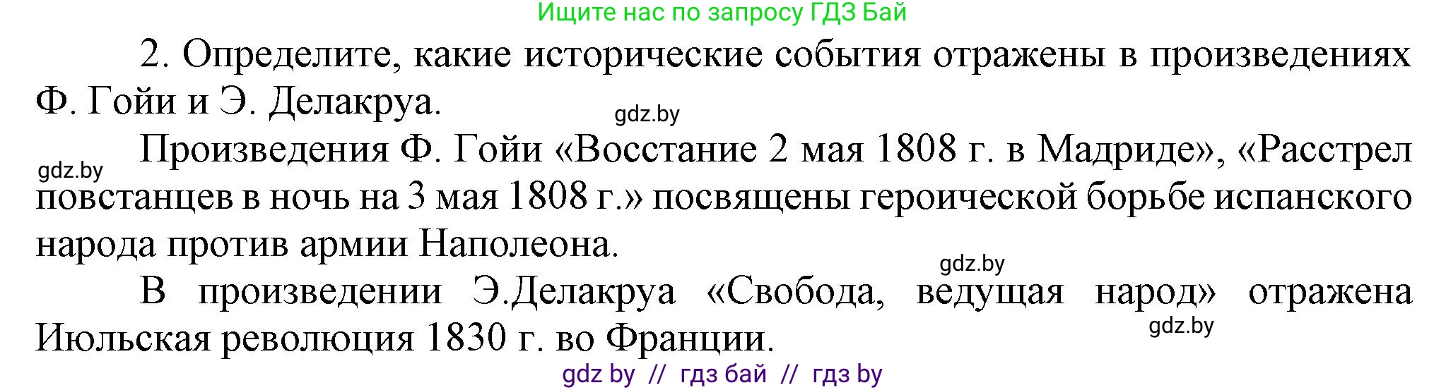 Всемирная история, 8 класс Учебник, авторы: Кошелев Владимир Сергеевич, Кошелева Наталья Владимировна, Байдакова Наталья Владимировна, издательство Издательский центр БГУ, Минск, 2018, красного цвета, страница 68, номер 2, Решение