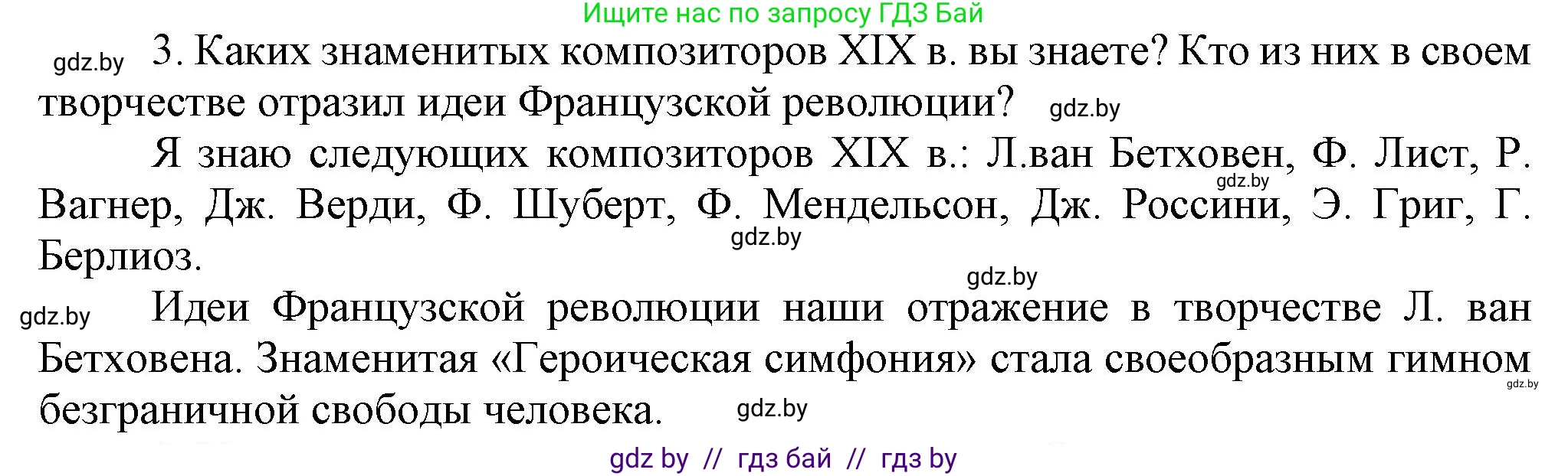 Всемирная история, 8 класс Учебник, авторы: Кошелев Владимир Сергеевич, Кошелева Наталья Владимировна, Байдакова Наталья Владимировна, издательство Издательский центр БГУ, Минск, 2018, красного цвета, страница 68, номер 3, Решение