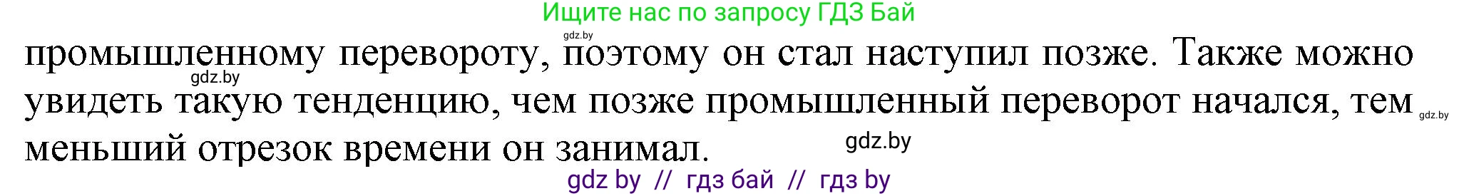 Всемирная история, 8 класс Учебник, авторы: Кошелев Владимир Сергеевич, Кошелева Наталья Владимировна, Байдакова Наталья Владимировна, издательство Издательский центр БГУ, Минск, 2018, красного цвета, страница 69, номер 2, Решение (продолжение 2)