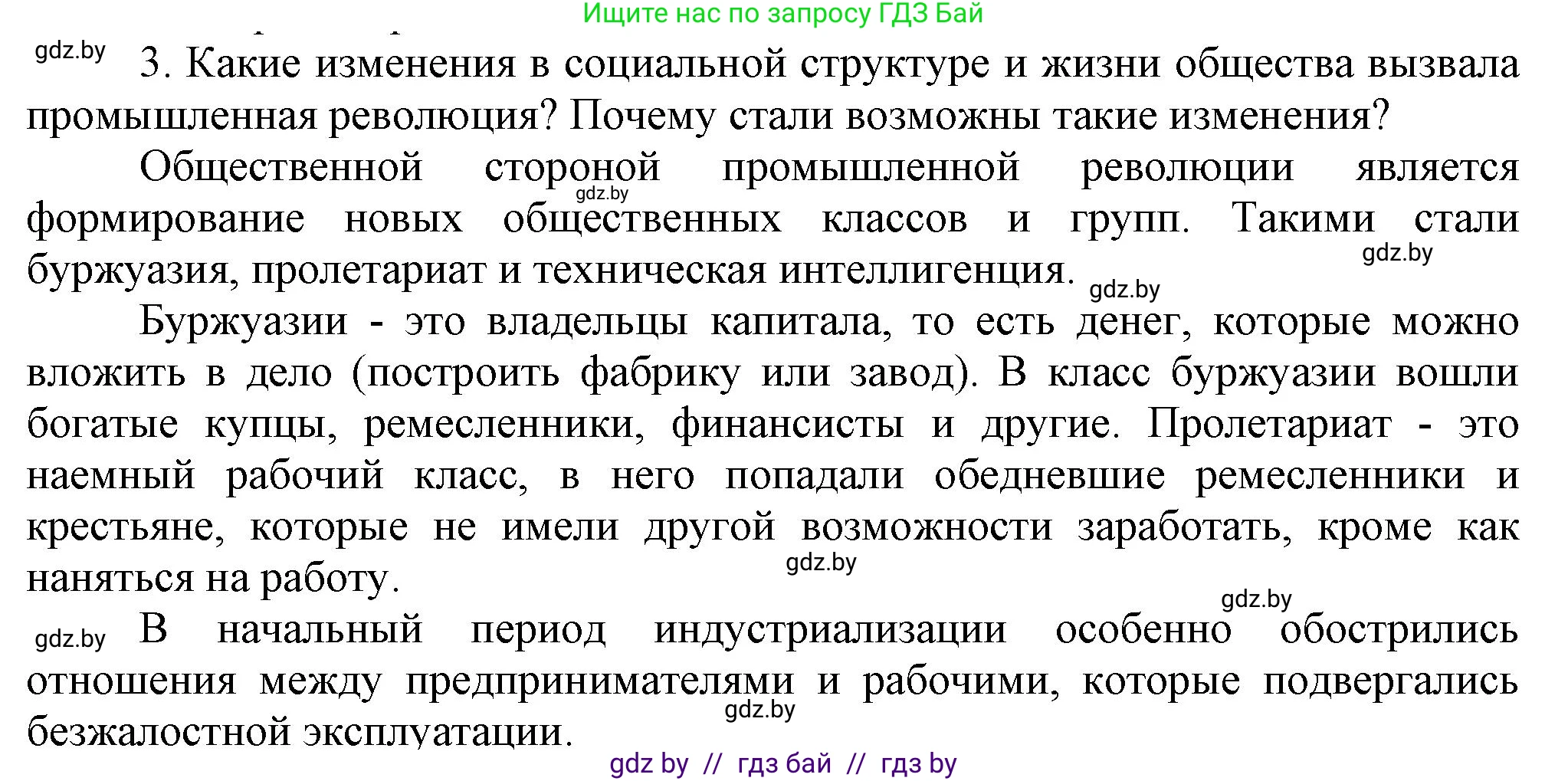 Всемирная история, 8 класс Учебник, авторы: Кошелев Владимир Сергеевич, Кошелева Наталья Владимировна, Байдакова Наталья Владимировна, издательство Издательский центр БГУ, Минск, 2018, красного цвета, страница 70, номер 3, Решение