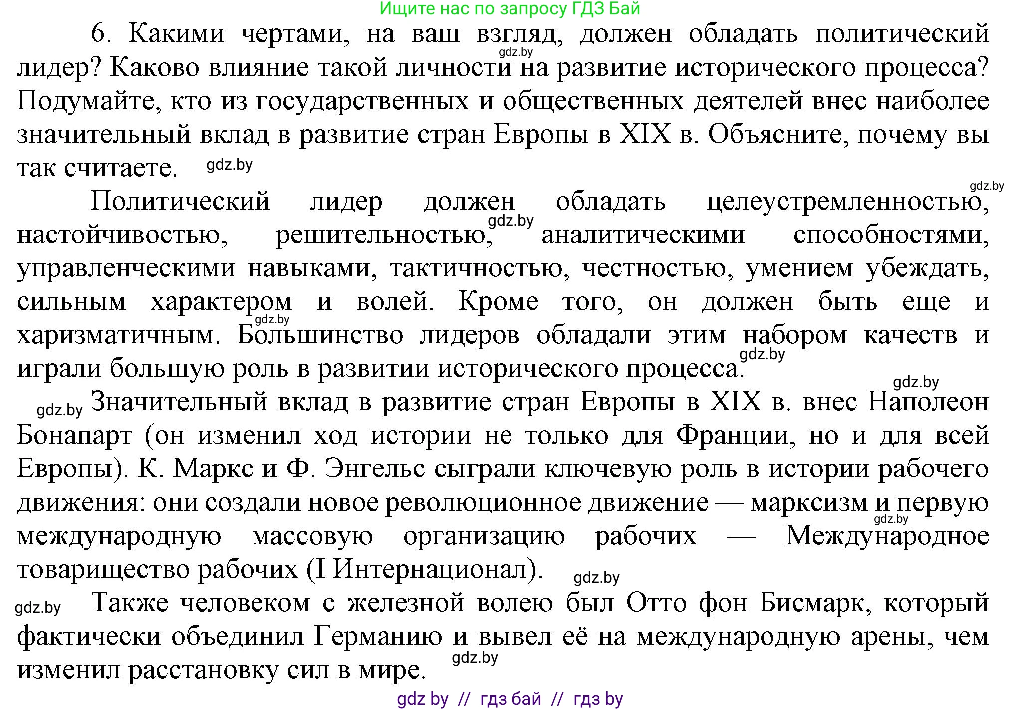 Всемирная история, 8 класс Учебник, авторы: Кошелев Владимир Сергеевич, Кошелева Наталья Владимировна, Байдакова Наталья Владимировна, издательство Издательский центр БГУ, Минск, 2018, красного цвета, страница 70, номер 6, Решение