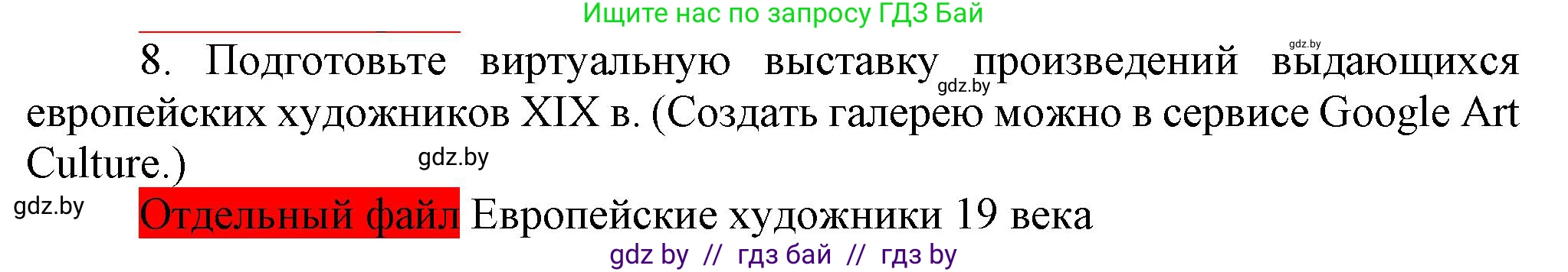 Всемирная история, 8 класс Учебник, авторы: Кошелев Владимир Сергеевич, Кошелева Наталья Владимировна, Байдакова Наталья Владимировна, издательство Издательский центр БГУ, Минск, 2018, красного цвета, страница 70, номер 8, Решение