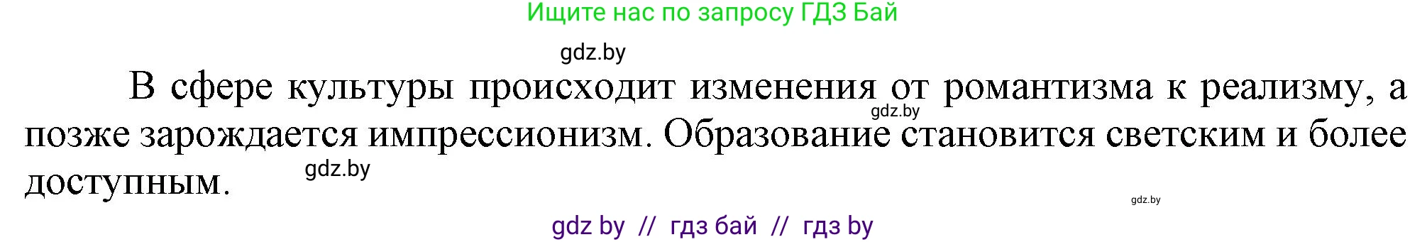 Всемирная история, 8 класс Учебник, авторы: Кошелев Владимир Сергеевич, Кошелева Наталья Владимировна, Байдакова Наталья Владимировна, издательство Издательский центр БГУ, Минск, 2018, красного цвета, страница 70, номер 9, Решение (продолжение 2)