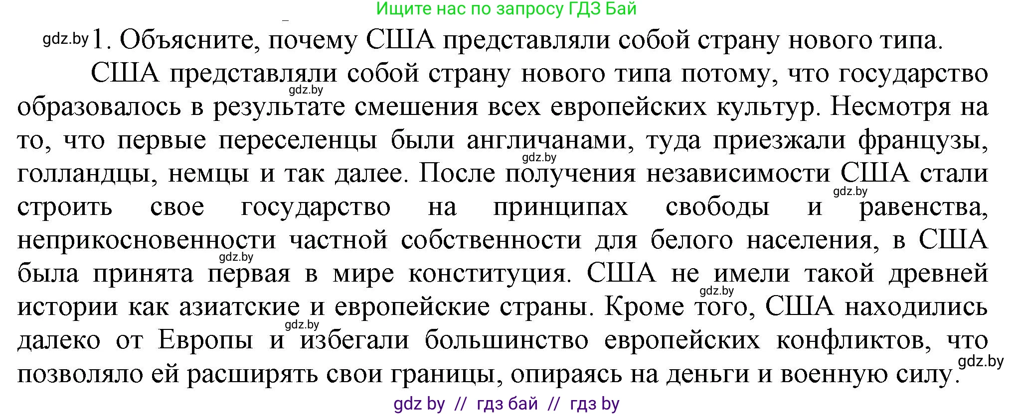 Всемирная история, 8 класс Учебник, авторы: Кошелев Владимир Сергеевич, Кошелева Наталья Владимировна, Байдакова Наталья Владимировна, издательство Издательский центр БГУ, Минск, 2018, красного цвета, страница 77, номер 1, Решение