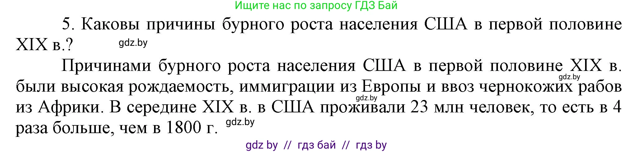 Всемирная история, 8 класс Учебник, авторы: Кошелев Владимир Сергеевич, Кошелева Наталья Владимировна, Байдакова Наталья Владимировна, издательство Издательский центр БГУ, Минск, 2018, красного цвета, страница 78, номер 5, Решение