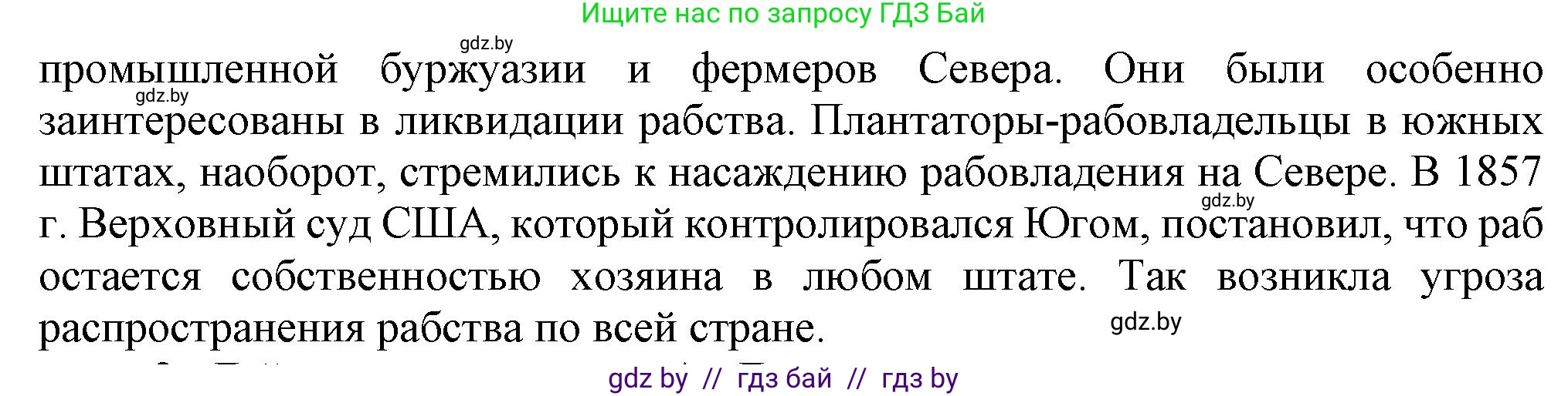 Всемирная история, 8 класс Учебник, авторы: Кошелев Владимир Сергеевич, Кошелева Наталья Владимировна, Байдакова Наталья Владимировна, издательство Издательский центр БГУ, Минск, 2018, красного цвета, страница 83, номер 1, Решение (продолжение 2)