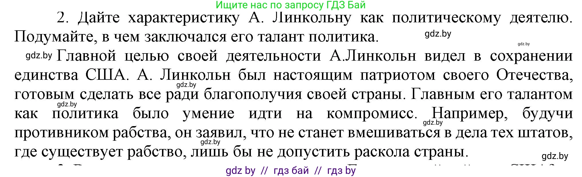 Всемирная история, 8 класс Учебник, авторы: Кошелев Владимир Сергеевич, Кошелева Наталья Владимировна, Байдакова Наталья Владимировна, издательство Издательский центр БГУ, Минск, 2018, красного цвета, страница 84, номер 2, Решение
