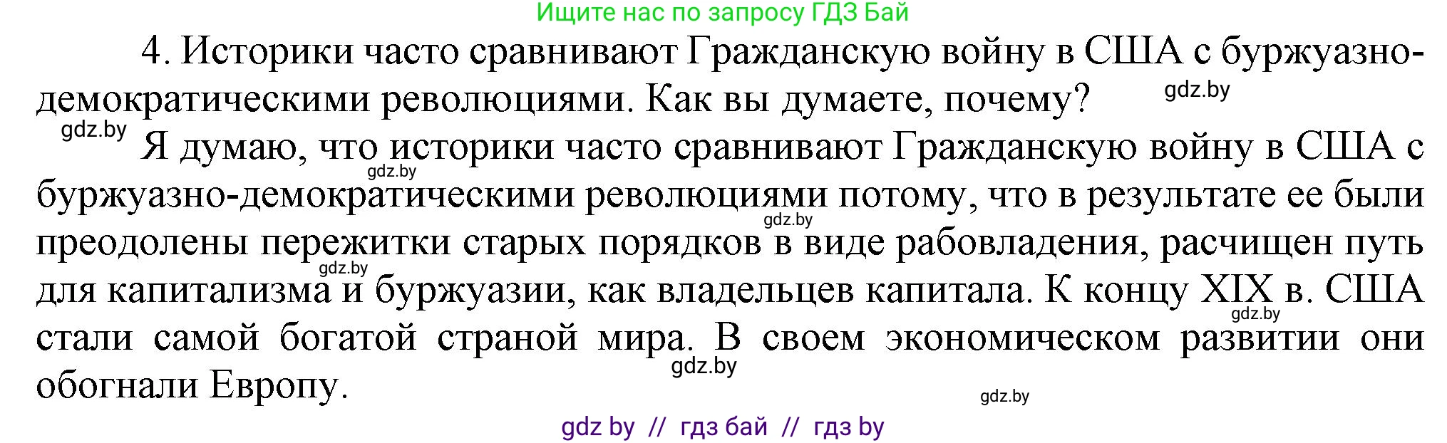 Всемирная история, 8 класс Учебник, авторы: Кошелев Владимир Сергеевич, Кошелева Наталья Владимировна, Байдакова Наталья Владимировна, издательство Издательский центр БГУ, Минск, 2018, красного цвета, страница 84, номер 4, Решение