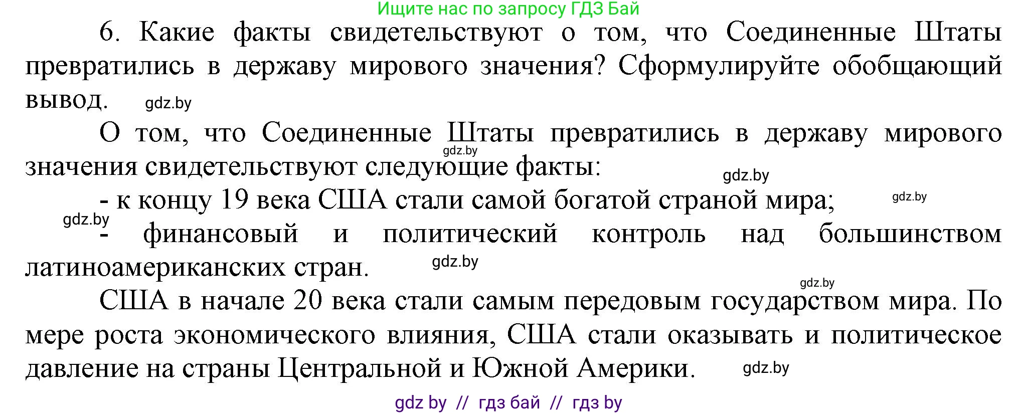 Всемирная история, 8 класс Учебник, авторы: Кошелев Владимир Сергеевич, Кошелева Наталья Владимировна, Байдакова Наталья Владимировна, издательство Издательский центр БГУ, Минск, 2018, красного цвета, страница 84, номер 6, Решение
