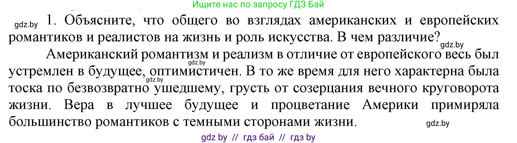 Всемирная история, 8 класс Учебник, авторы: Кошелев Владимир Сергеевич, Кошелева Наталья Владимировна, Байдакова Наталья Владимировна, издательство Издательский центр БГУ, Минск, 2018, красного цвета, страница 89, номер 1, Решение
