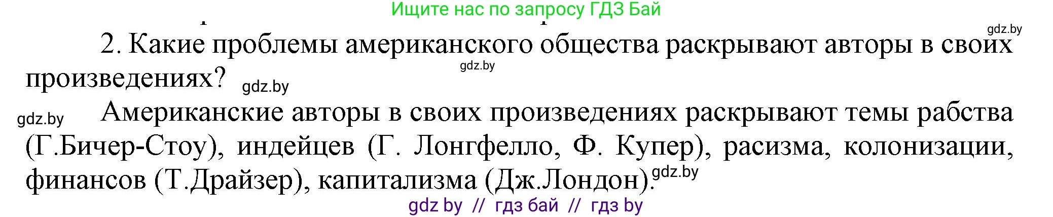 Всемирная история, 8 класс Учебник, авторы: Кошелев Владимир Сергеевич, Кошелева Наталья Владимировна, Байдакова Наталья Владимировна, издательство Издательский центр БГУ, Минск, 2018, красного цвета, страница 89, номер 2, Решение