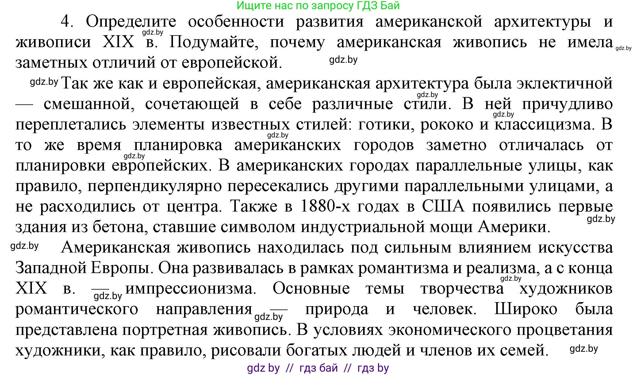 Всемирная история, 8 класс Учебник, авторы: Кошелев Владимир Сергеевич, Кошелева Наталья Владимировна, Байдакова Наталья Владимировна, издательство Издательский центр БГУ, Минск, 2018, красного цвета, страница 89, номер 4, Решение