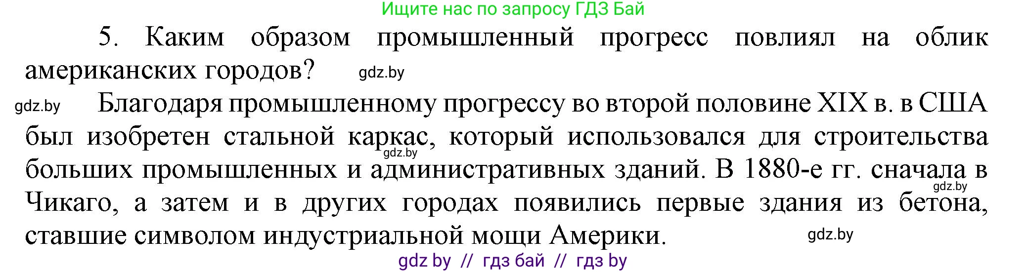 Всемирная история, 8 класс Учебник, авторы: Кошелев Владимир Сергеевич, Кошелева Наталья Владимировна, Байдакова Наталья Владимировна, издательство Издательский центр БГУ, Минск, 2018, красного цвета, страница 89, номер 5, Решение