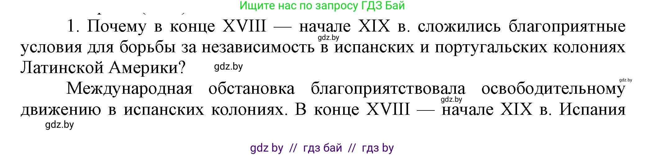 Всемирная история, 8 класс Учебник, авторы: Кошелев Владимир Сергеевич, Кошелева Наталья Владимировна, Байдакова Наталья Владимировна, издательство Издательский центр БГУ, Минск, 2018, красного цвета, страница 96, номер 1, Решение