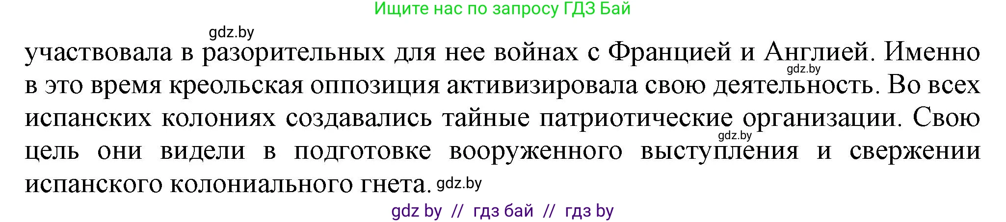 Всемирная история, 8 класс Учебник, авторы: Кошелев Владимир Сергеевич, Кошелева Наталья Владимировна, Байдакова Наталья Владимировна, издательство Издательский центр БГУ, Минск, 2018, красного цвета, страница 96, номер 1, Решение (продолжение 2)