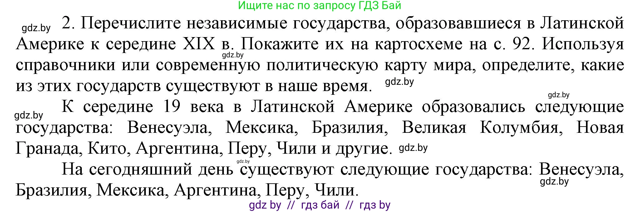 Всемирная история, 8 класс Учебник, авторы: Кошелев Владимир Сергеевич, Кошелева Наталья Владимировна, Байдакова Наталья Владимировна, издательство Издательский центр БГУ, Минск, 2018, красного цвета, страница 96, номер 2, Решение