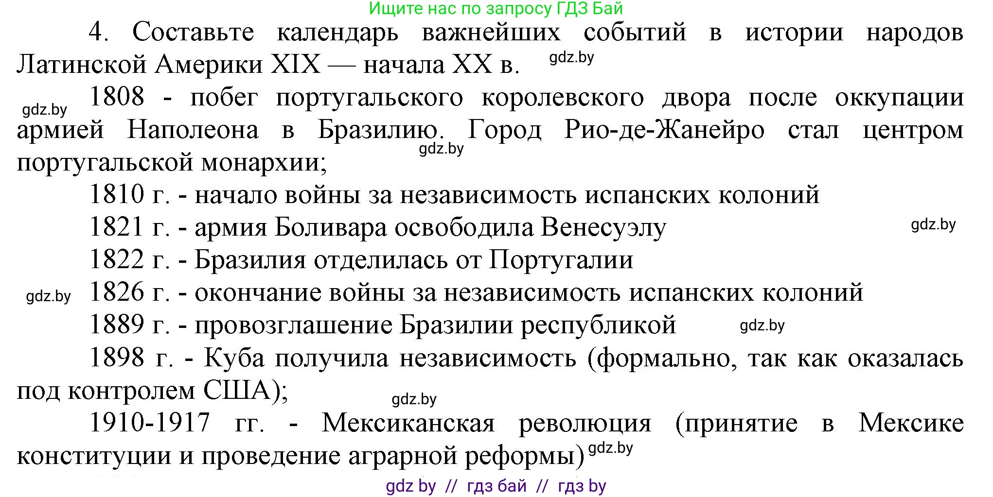 Всемирная история, 8 класс Учебник, авторы: Кошелев Владимир Сергеевич, Кошелева Наталья Владимировна, Байдакова Наталья Владимировна, издательство Издательский центр БГУ, Минск, 2018, красного цвета, страница 96, номер 4, Решение