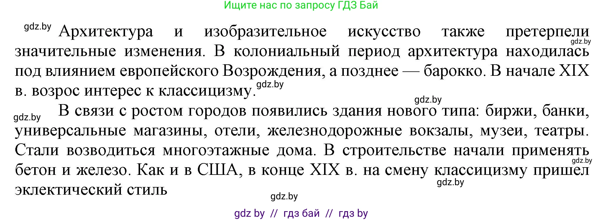 Всемирная история, 8 класс Учебник, авторы: Кошелев Владимир Сергеевич, Кошелева Наталья Владимировна, Байдакова Наталья Владимировна, издательство Издательский центр БГУ, Минск, 2018, красного цвета, страница 96, номер 6, Решение (продолжение 2)
