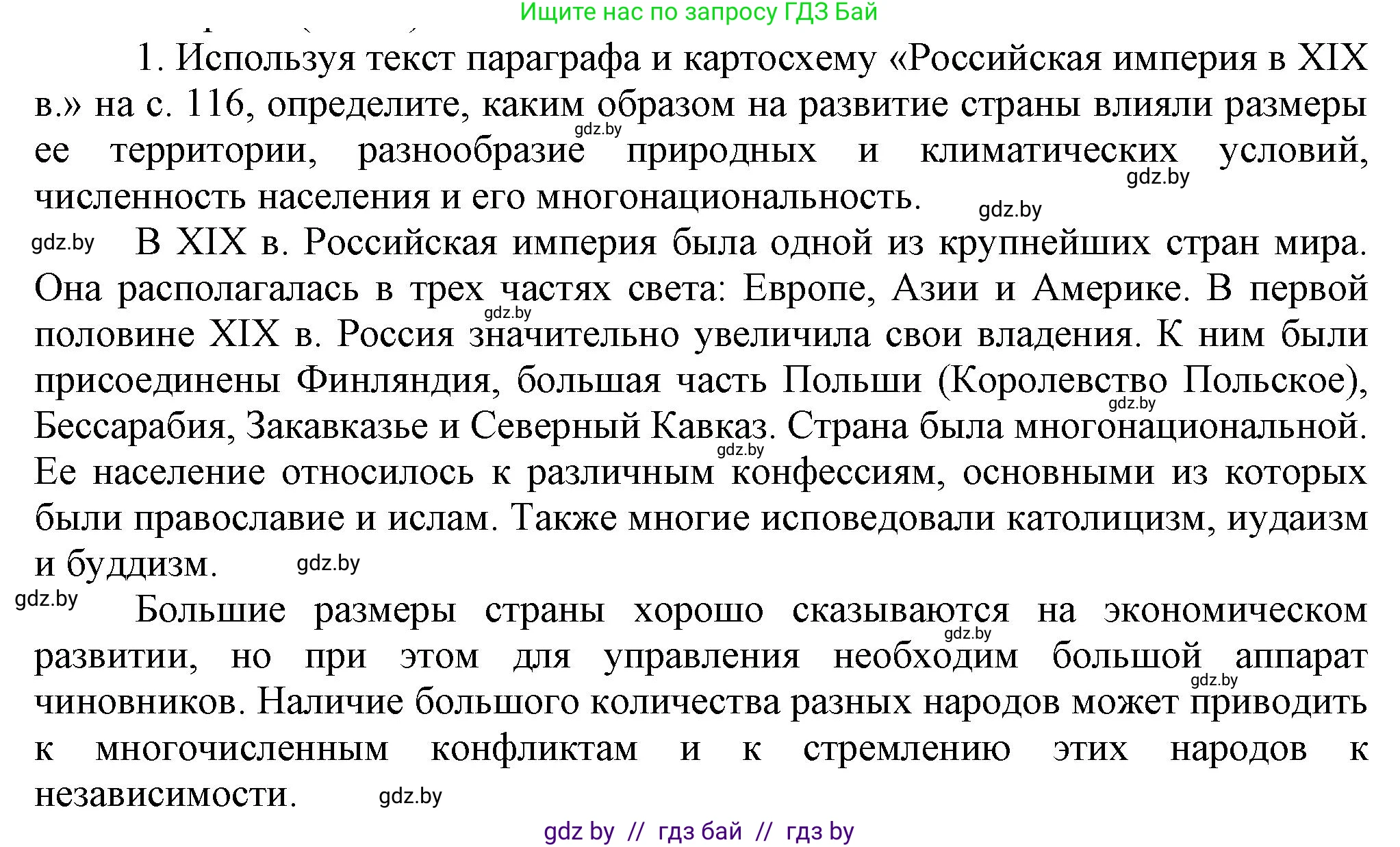 Всемирная история, 8 класс Учебник, авторы: Кошелев Владимир Сергеевич, Кошелева Наталья Владимировна, Байдакова Наталья Владимировна, издательство Издательский центр БГУ, Минск, 2018, красного цвета, страница 104, номер 1, Решение