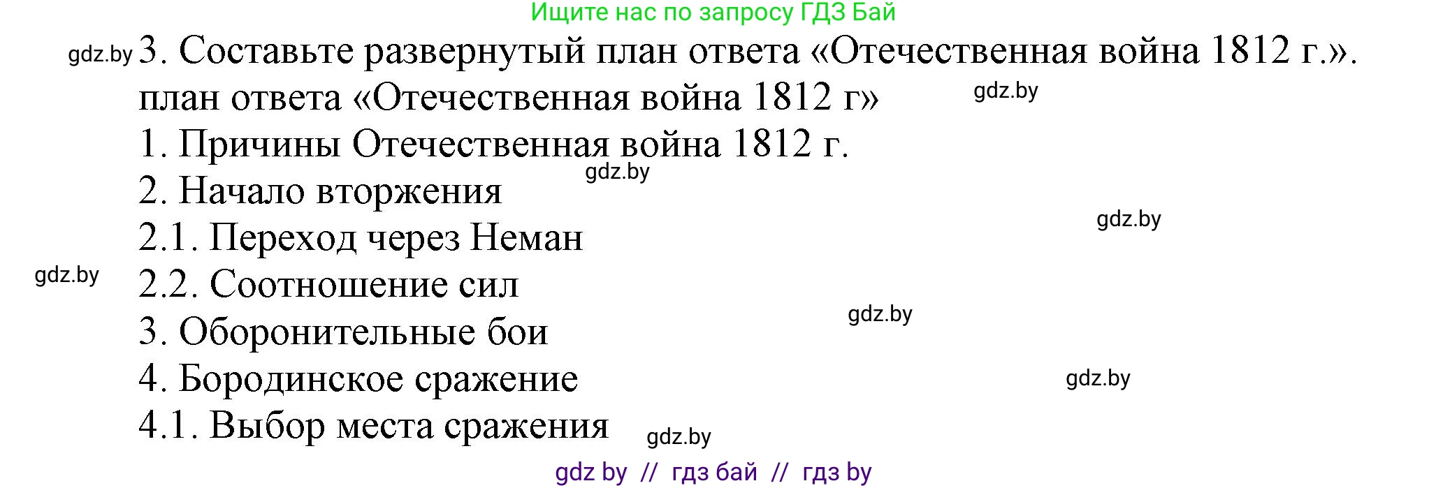 Всемирная история, 8 класс Учебник, авторы: Кошелев Владимир Сергеевич, Кошелева Наталья Владимировна, Байдакова Наталья Владимировна, издательство Издательский центр БГУ, Минск, 2018, красного цвета, страница 104, номер 3, Решение